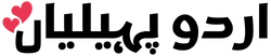 Urdu Paheliyan with Answers Logo
